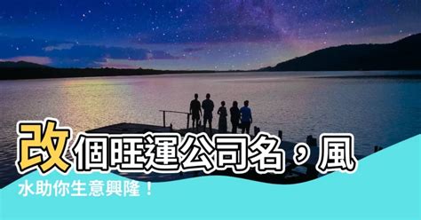 公司名風水